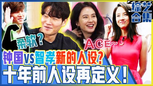 《Runningman》10年前成员人设重新定义！ACE智孝变墙智孝？