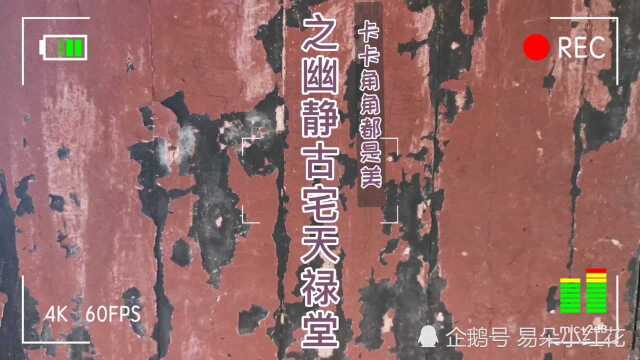 自贡古代四合院天禄堂