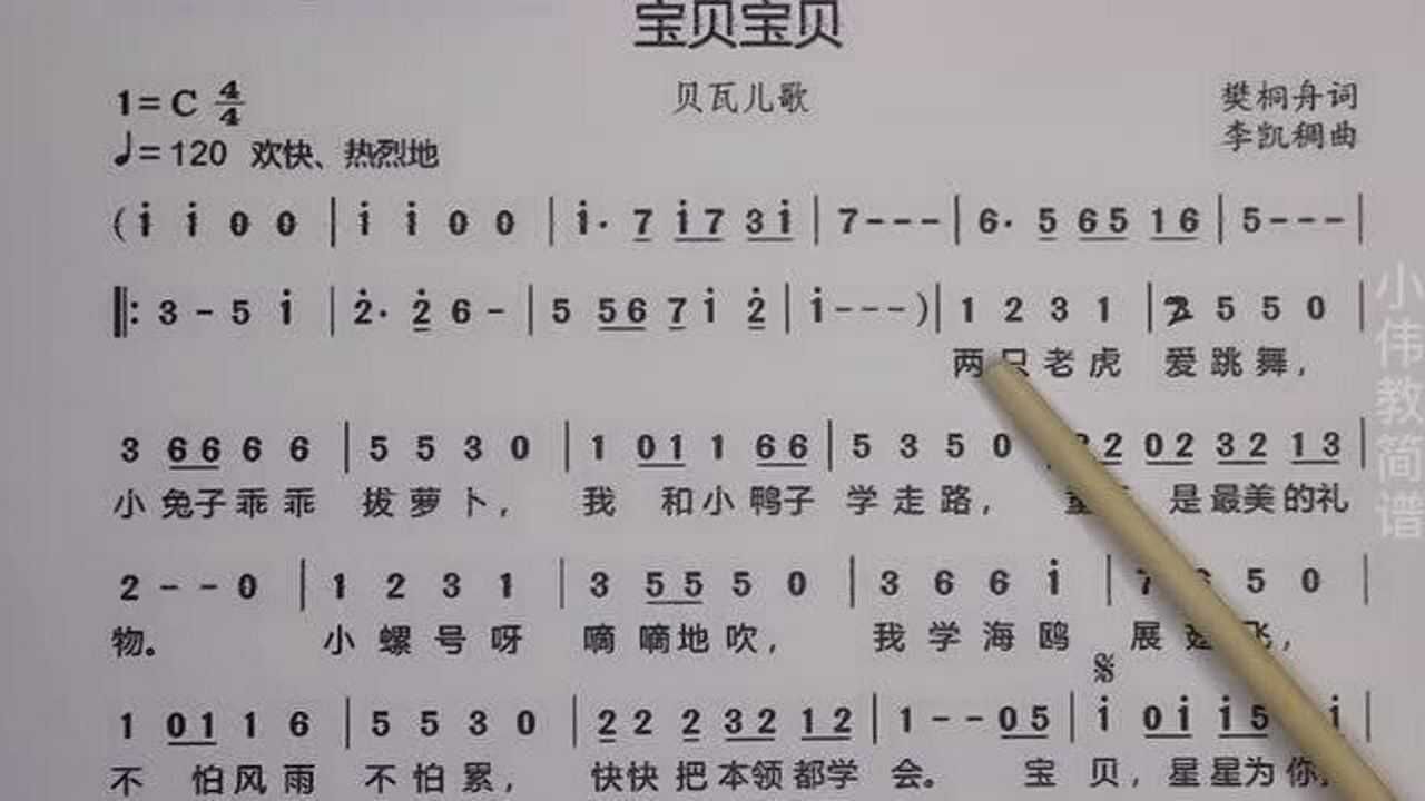 唱谱学习《宝贝宝贝》最近流行的贝瓦儿歌,简直太好听了