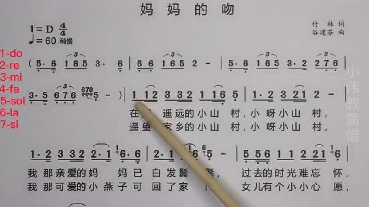 经典老歌《妈妈的吻》简谱教学,每天学唱谱提高音准节奏水平