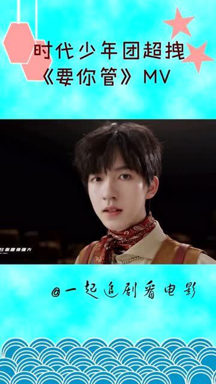 tnt要你管mv多帅贺峻霖清冷中带着坚毅要一直拽下去啊