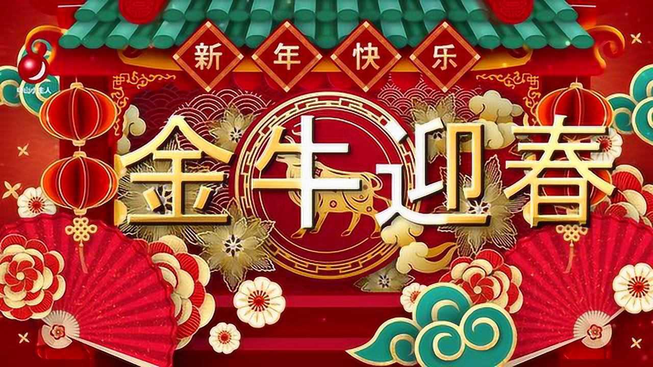 2021年小主人中山小记者给大家拜年啦