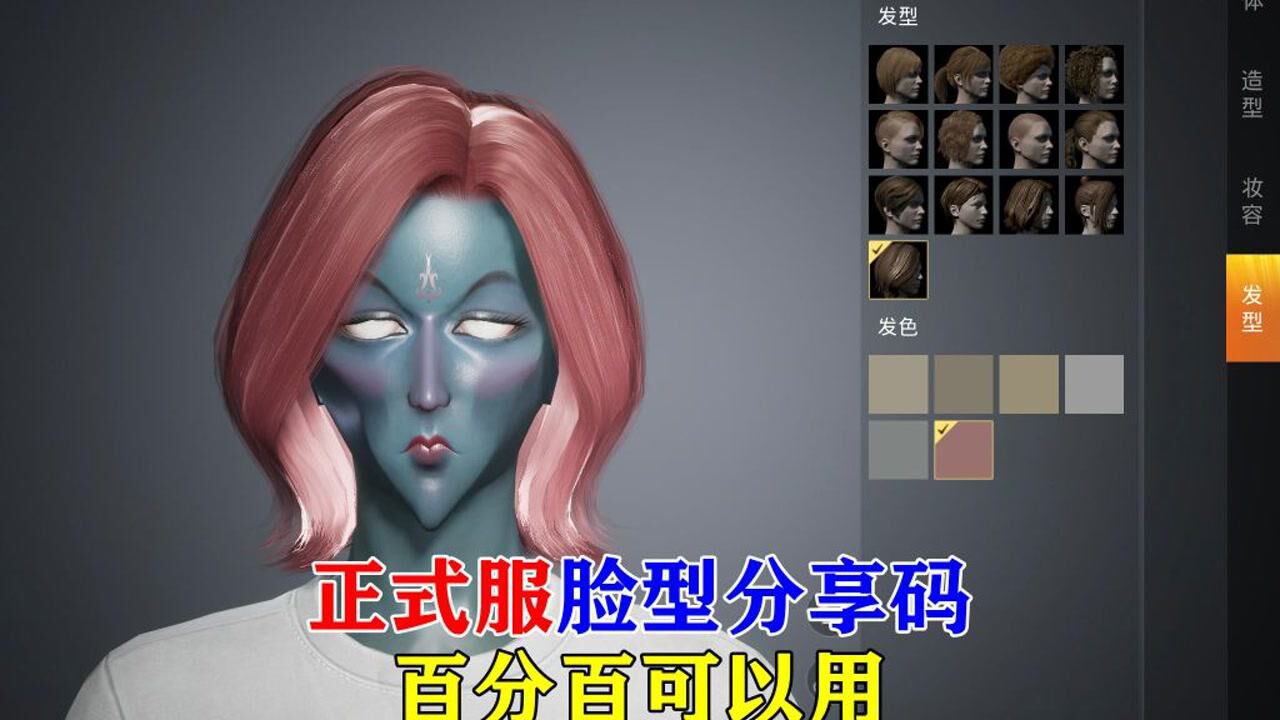 和平精英正式服明星脸型代码百分百可以使用