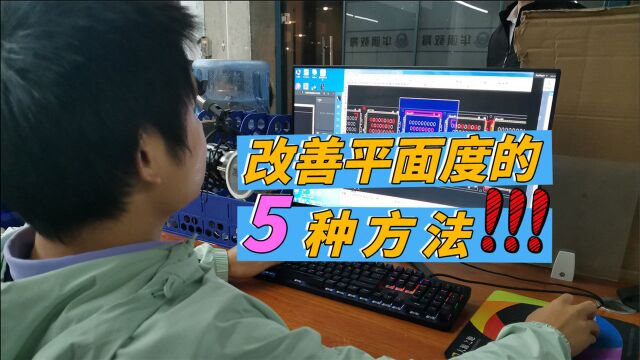 机箱模打凸包造成产品变形,如何改善平面度?介绍5种实用方法!