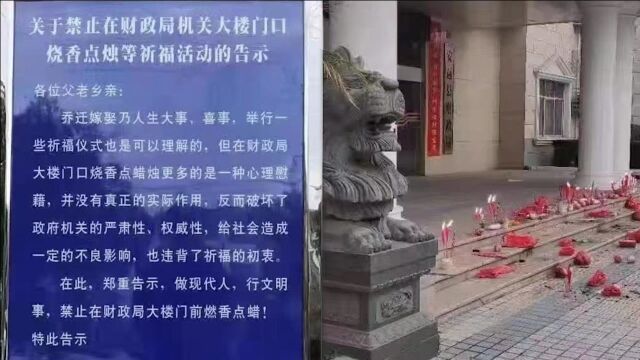 江西一财政局门口摆满香烛,市民组队祈福求财,工作人员哭笑不得:禁止!