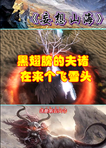 妄想山海夫诸新造型黑翅膀加飞雪头