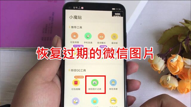 超出期限的微信图片都在这?教你恢复过期图片,上个月的都还在
