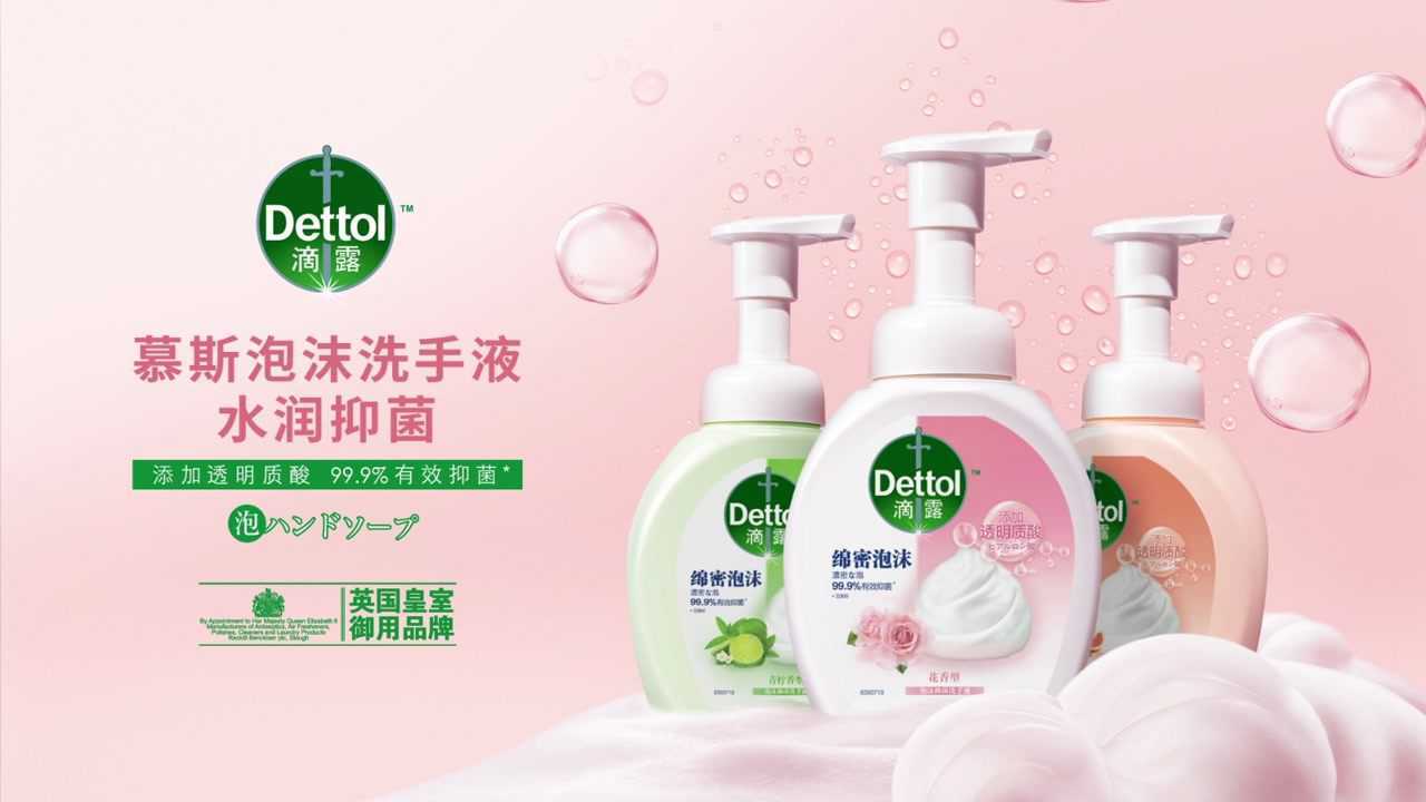 滴露慕斯泡沫洗手液