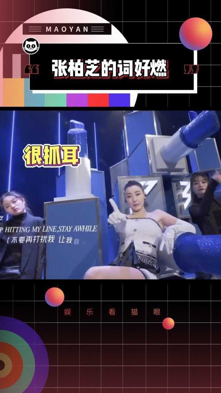 张柏芝理所当然舞台第一次唱rap还是自己写词真的给人很多惊喜词也很