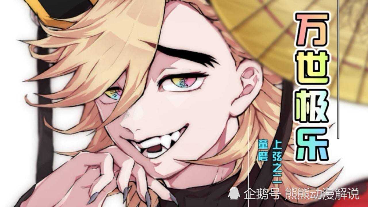 万世极乐!上弦之六的自白,更强之敌童磨登场