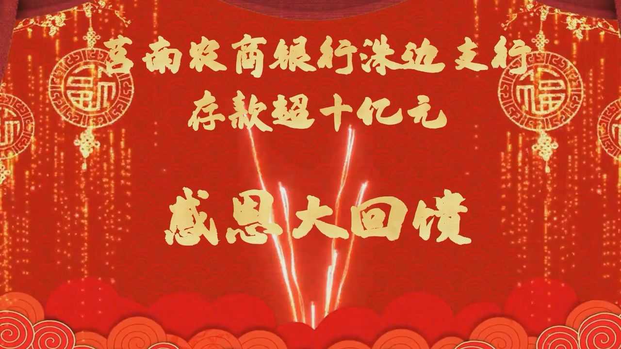 存款庆十亿,感恩大回馈