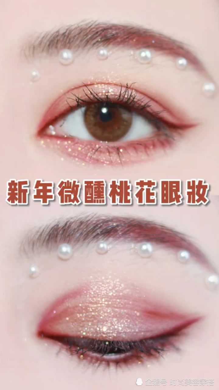 绝美人间富贵花新年氛围感微醺桃花眼妆眼妆教程