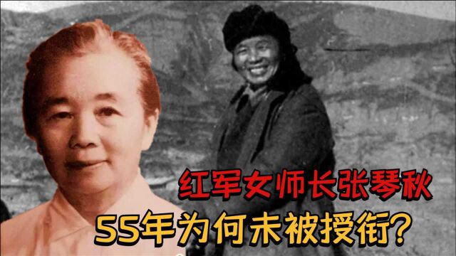 红军女师长张琴秋:陈赓许世友曾是其部下,55年为何未被授衔?