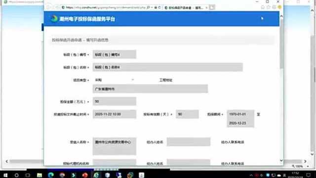 新春走基层 | 政务服务过年“不打烊”!潮州首宗应用电子保函项目顺利开标