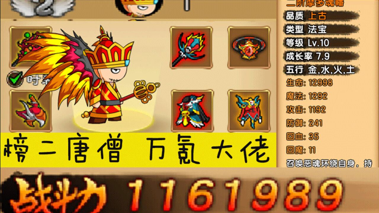 造梦西游4116万榜二唐僧大佬氪金万元魂帆完美