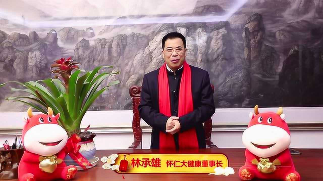 怀仁林承雄董事长给广大顾客拜年啦
