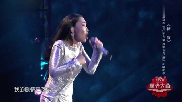 星光大道:吉仁苏布德演唱歌曲《征服》肉麻又动感,忍不住爱上了