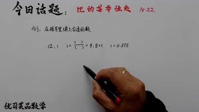 2020寒假复习六年级数学:比的基本性质,优司芙品数学