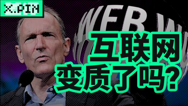 创造了万维网的他,现在想亲手重塑它