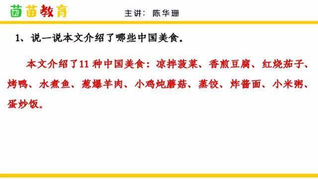 3.4新版部编人教版二年级下册识字4《中国美食》