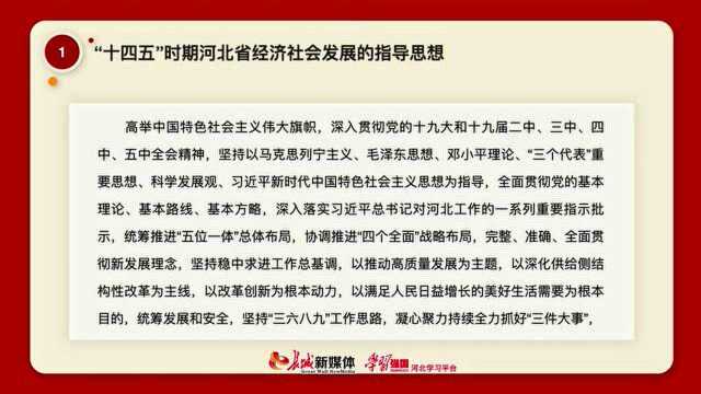 要点速览!河北省政府工作报告PPT版