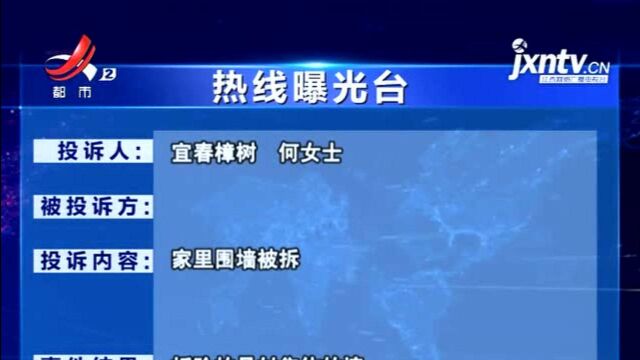 家里围墙被拆 不知什么时候能砌好反馈 宜春樟树:临江镇人民政府作出回应