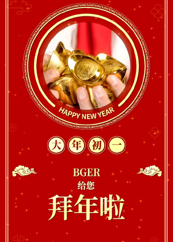 牛年初一拜年吉祥语图片