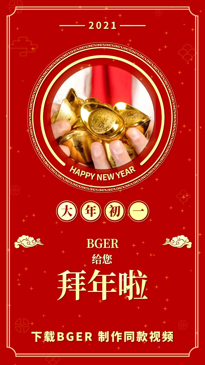 2021牛年新春拜年视频模板,大年初一祝福视频制作