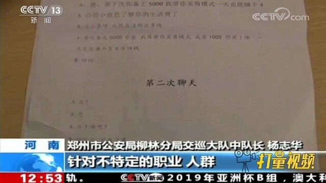 犯罪团伙人人手持话术本,以投资网络彩票之名实施诈骗