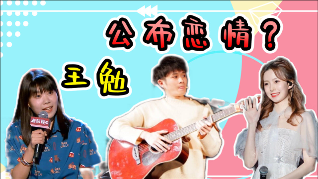 王勉公布恋情杨笠揭开渣男真面目网友我选王建国