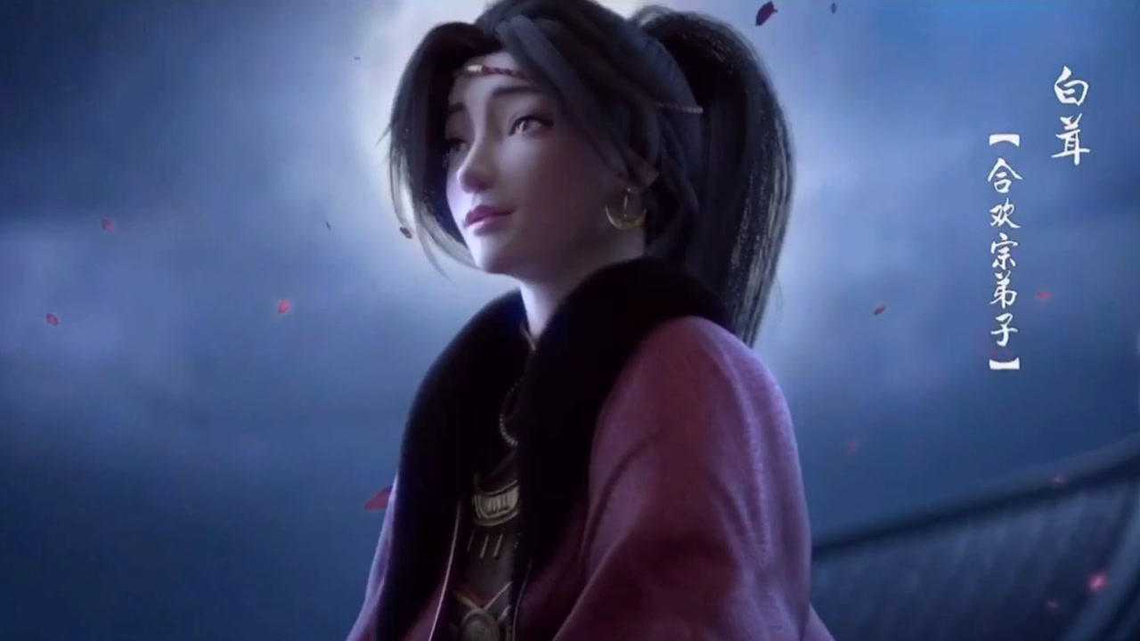 山河剑心白茸