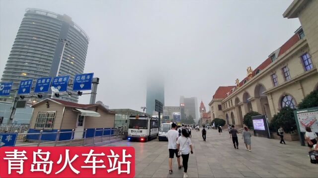 江苏再见,抵达山东第一大城市青岛,刚下火车就吓一跳