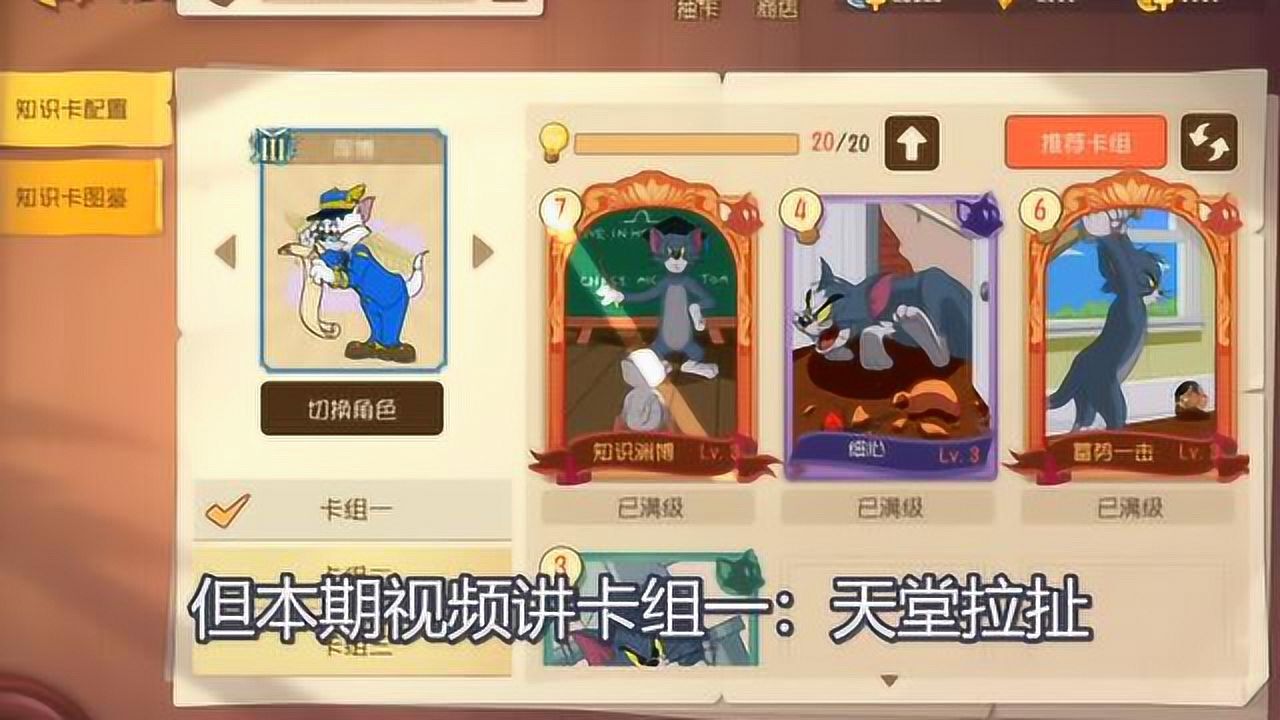 猫和老鼠手游:库博:天堂拉扯