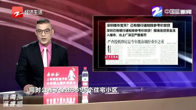 围堵信贷资金流入楼市 北上广深正严查重罚