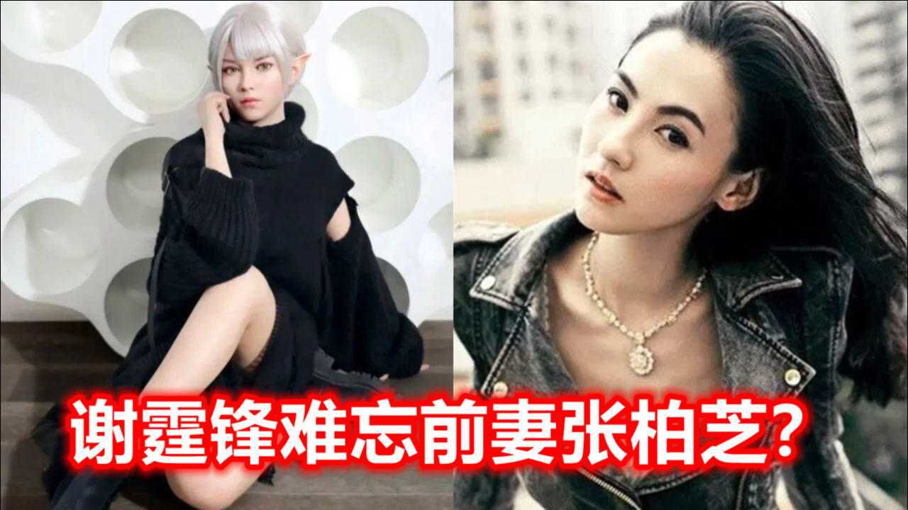 谢霆锋难忘旧爱张柏芝?设计动漫女生神似前妻,五官造型都雷同