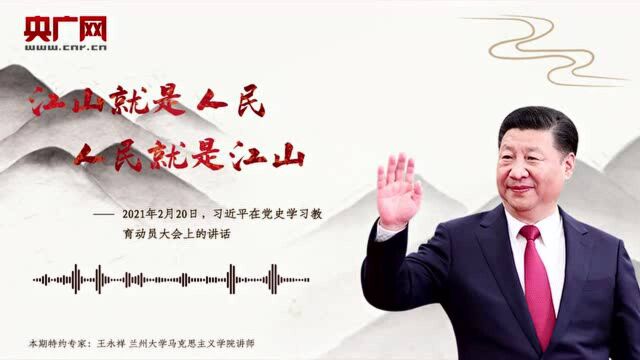 【每日一习话】江山就是人民 人民就是江山