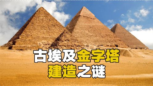 金字塔究竟是怎么建造的？4500年前的监工日记揭秘了部分答案！