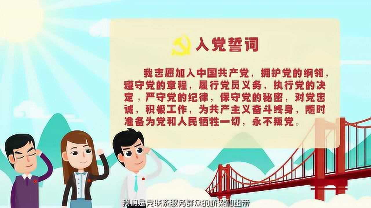 党建MG动画_高清1080P在线观看平台_腾讯视频