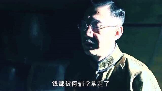 一代枭雄13:大汉奸李兰群卖国求荣何辅堂正义出击