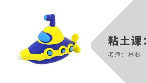 第48集 diy卡车,超轻粘土手工制作教程_设计师教你做100个创意粘土