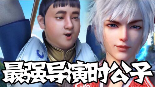 【我是大神仙】时江巧招破强敌,何超云发带落秒变帅,这泰岳门可还行