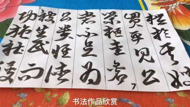 草书书法作品欣赏,请大家一起交流学习