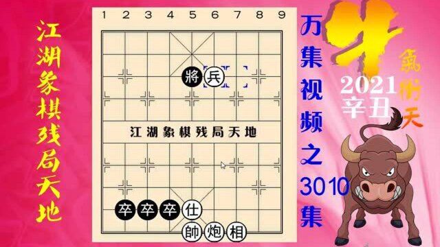 3010智斗三卒