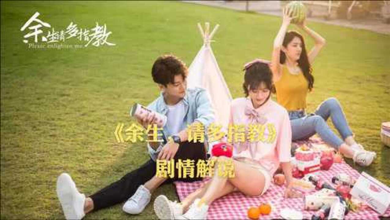 《余生，请多指教》电影剧情解说 | 改编自柏林石匠的同名小说_高清1080P在线观看平台_腾讯视频