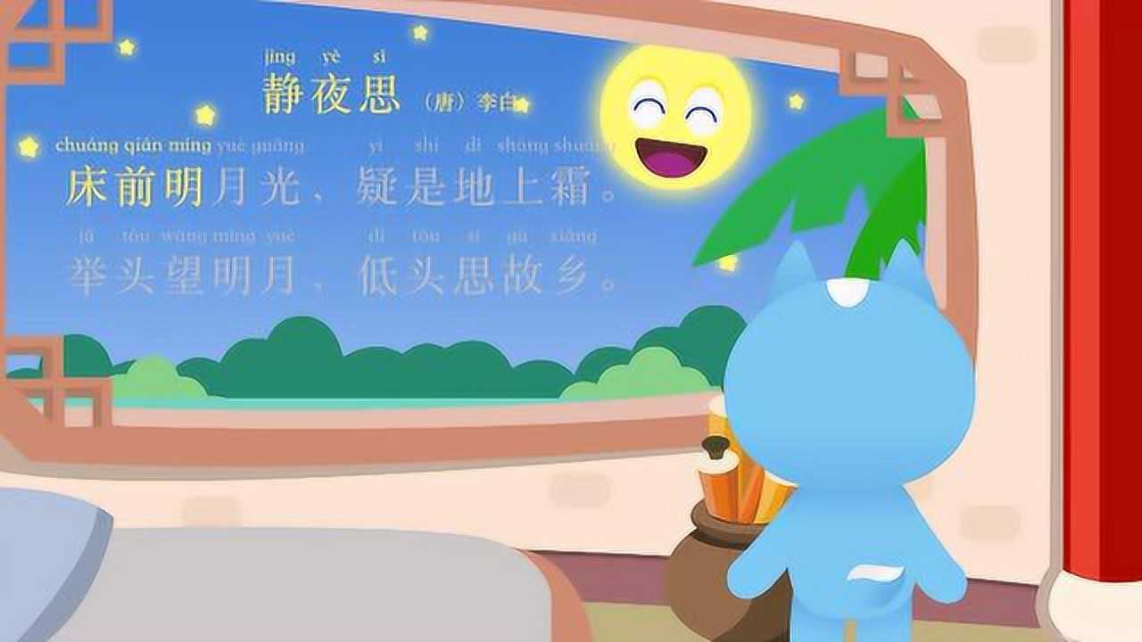 迷你特工队学古诗 第04集 静夜思