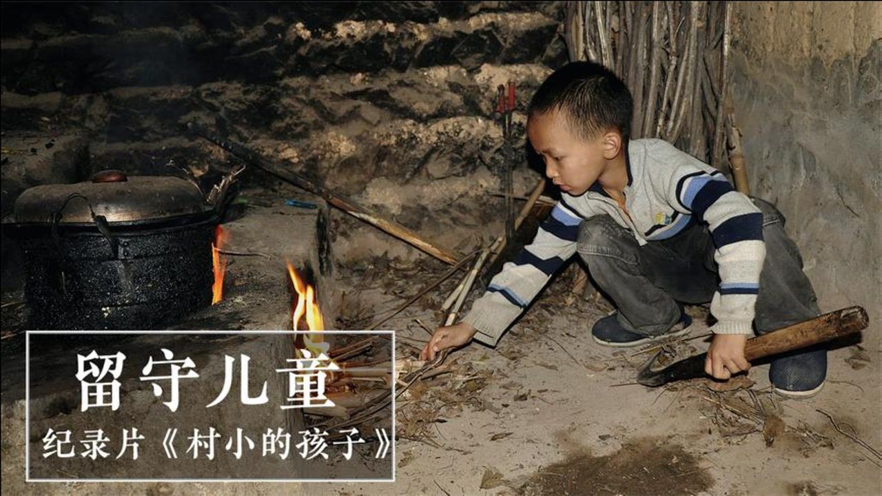 ：留守儿童让人心酸的现状，只想早点长大去打工_高清