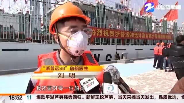 “海上流动医院” 浙江第一艘远洋渔业医疗保障船出发了