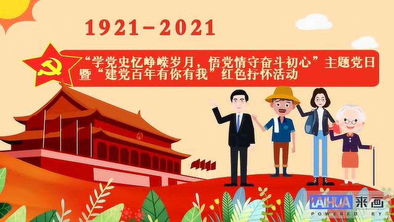 学党史忆初心图片