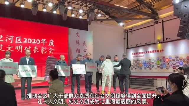 七里河区表彰11家区级文明单位及文明村