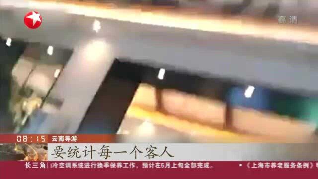 云南:旅游市场又现不合理“低价游”——游客遭威胁“不消费纳入征信”